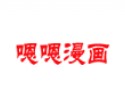 嗯嗯漫画 免费版
