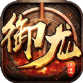 御龙征途 V1.0.8.17 安卓版