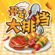 开心大排档 V1.0.4 安卓版