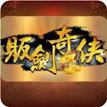 贩剑奇侠 V0.1 安卓版