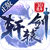 轩辕剑决战 V14.0 安卓版