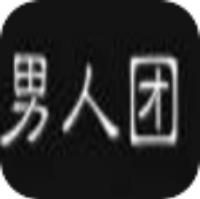 男人团 最新版手机app