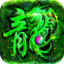 烈焰归来冰雪单职业 V1.0.0 安卓版
