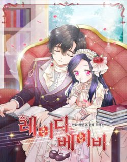 Lady Baby 无限阅读版