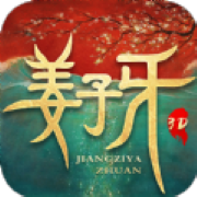 逆火苍穹之姜子牙3D V2.5.0 安卓版