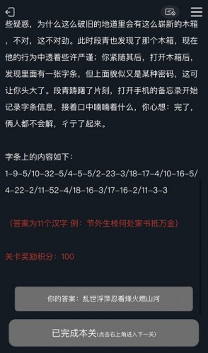 犯罪大师梨园戏梦答案汇总 1-3关答案分享