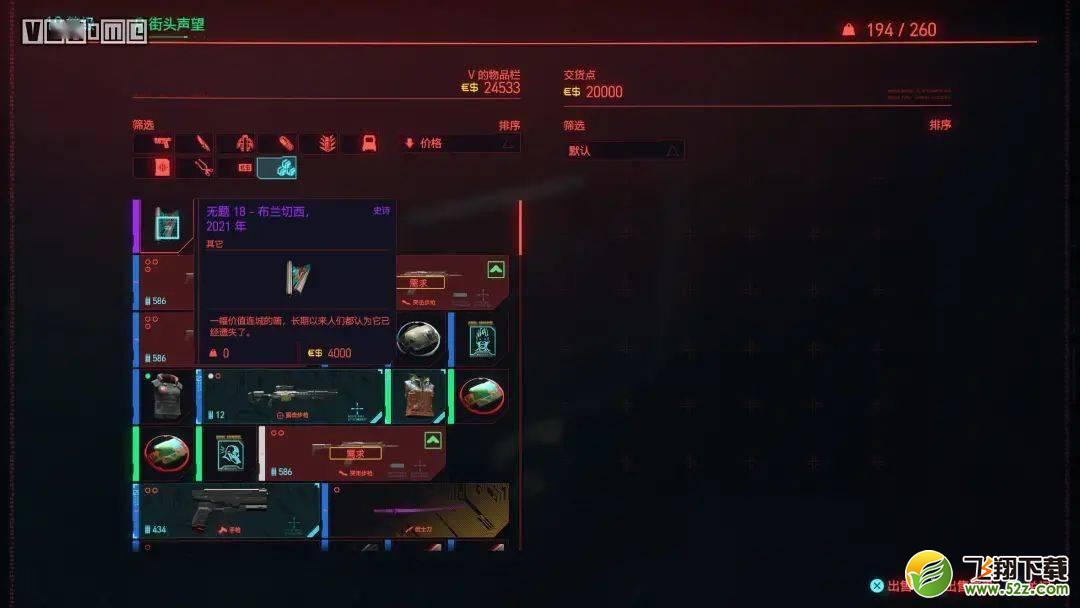 《赛博朋克2077》倒卖油画赚钱技巧攻略_.com