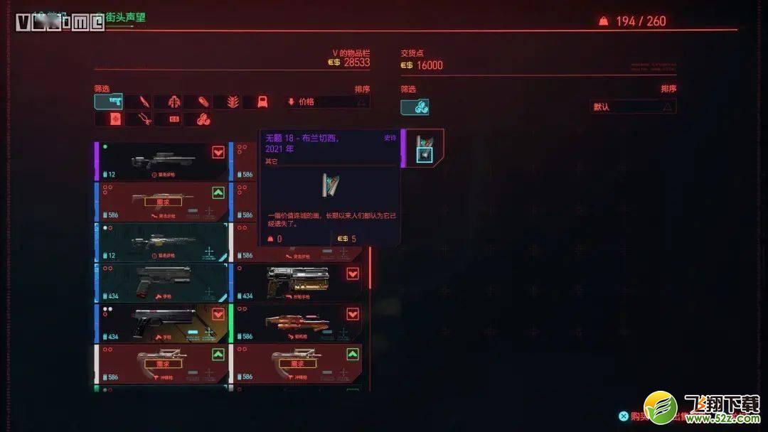 《赛博朋克2077》倒卖油画赚钱技巧攻略_.com