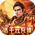 暗黑屠龙福利版 无限转盘版
