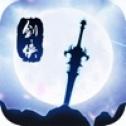 剑辰仙尊 V0.1 安卓版