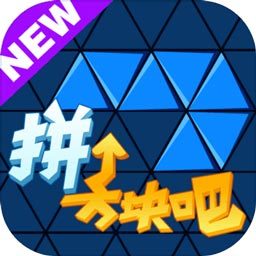 拼个方块吧 V0.3 安卓版