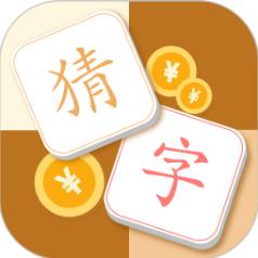 猜字达人 V1.0.0 安卓版