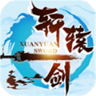 轩辕剑剑仙 V1.01 安卓版
