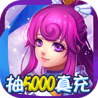 诛神记抽5000真充版 海量资源版