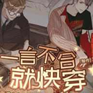 一言不合就快穿 无限闪币版