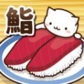 猫咪偷吃寿司 V1.2 安卓版
