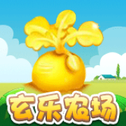 玄乐农场 V1.2 安卓版