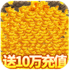 侠义柔情送10万充值版 上线赠送VIP15