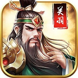 放开那关羽 V1.002 安卓版