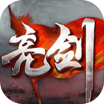 亮剑:热血英豪 V1.0 