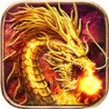 祥龙魅影单职业传奇 V1.0 安卓版