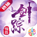 剑踪情缘之侠影迷踪 V1.0 安卓版