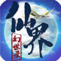 仙界幻世录自由武学 V1.0.4 安卓版