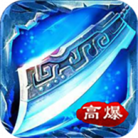 超变变态版传奇 V1.2 安卓版