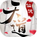 我把天道修歪了 V1.4 安卓版