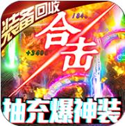 兵王抽充爆神装 上线即送VIP7