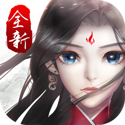尘缘(送990真充)福利版 无限元宝版