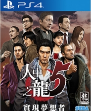 如龙5 免费版