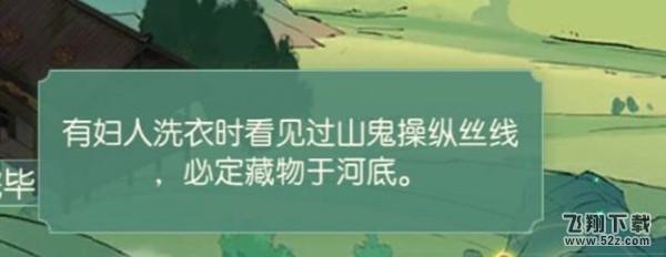 食物语山鬼疑云攻略大全，山鬼疑云线索对应木匣位置地点一览[多图]图片3