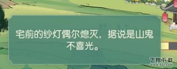 食物语山鬼疑云攻略大全，山鬼疑云线索对应木匣位置地点一览[多图]图片5