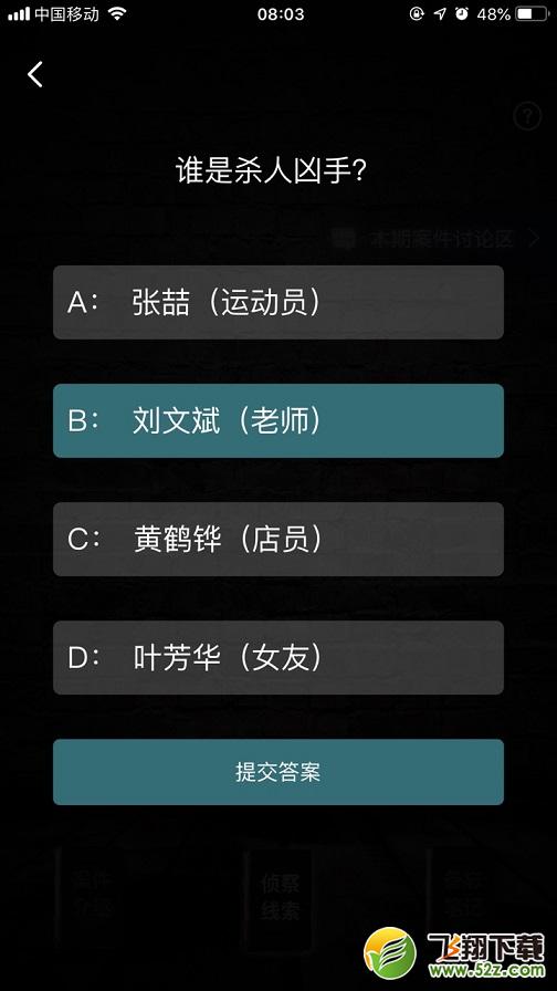 crimaster犯罪大师余辜案谁是凶手-crimaster犯罪大师余辜案凶手解析犯罪大师余辜凶手是谁？crimaster余辜案件答案详解[多图]图片3