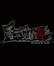 看不见的爱 中文未加密版
