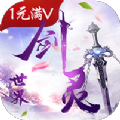 剑灵世界之深渊召唤 V1.0 安卓版