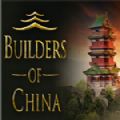 中国建设者 全DLC整合版