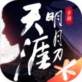 天涯明月刀 鸿蒙版