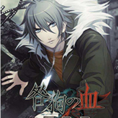 咎狗之血 免安装绿色版