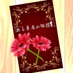 某位勇者的冒险 无限金币版