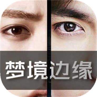 梦境边缘 金手指版