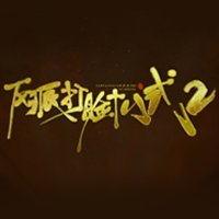反派打脸十八式2 无限鲜花版