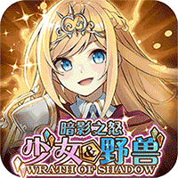 暗影之怒(送月卡)福利版 无限金币版
