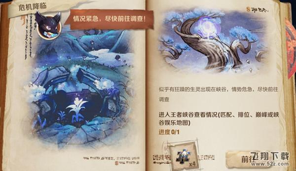 王者荣耀笔记任务终章攻略大全，峡谷异闻鬼谷子笔记第三部分任务攻略[多图]图片1