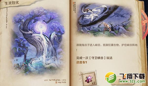 王者荣耀笔记任务终章攻略大全，峡谷异闻鬼谷子笔记第三部分任务攻略[多图]图片2