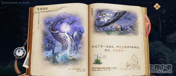 王者荣耀峡谷异闻生灵狂化怎么做？生灵狂化任务完成攻略[多图]图片2