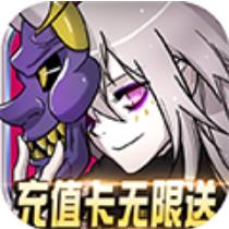 恶灵退散每日送充值版 赠送充值卡版