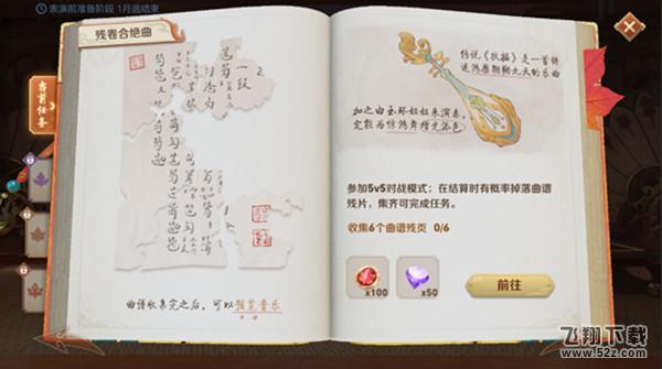 王者荣耀上元夺魁任务怎么做？上元夺魁赛季任务攻略大全[多图]图片2