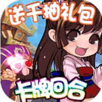 热血三国无双千抽GM版 上线赠送VIP18版